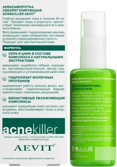 Сыворотка для лица AEVIT Aevit Acnekiller себорегулирующая (40мл) — фото 9
