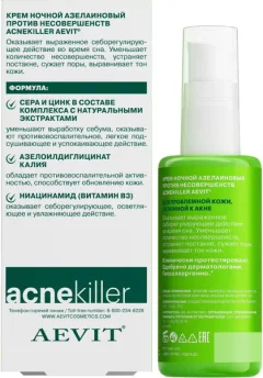 Крем для лица AEVIT Aevit Acnekiller азелаиновый против несовершенств ночной (50мл) — фото 9