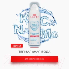 Термальная вода для лица AEVIT Aevit Basic Care Для всех типов кожи (150мл) — фото 2
