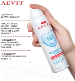 Термальная вода для лица AEVIT Aevit Basic Care Для всех типов кожи (150мл) — фото 5