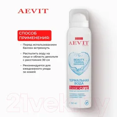 Термальная вода для лица AEVIT Aevit Basic Care Для всех типов кожи (150мл) — фото 6
