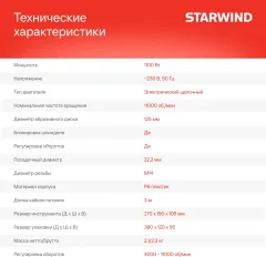 Угловая шлифовальная машина StarWind AG125E-1100 — фото 5