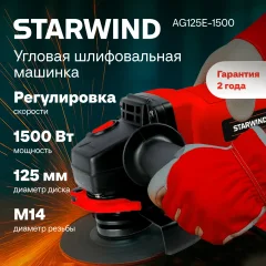 Угловая шлифовальная машина StarWind AG125LE-1500 — фото 3