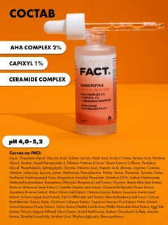 Сыворотка для волос Art&Fact AHA Complex 2% + Capixyl 1% Мультипептидная (50мл) — фото 7