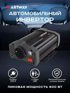 Автомобильный инвертор Artway AI-3001 — фото 2