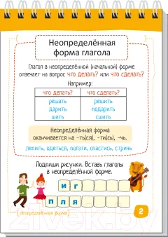 Учебное пособие Айрис-пресс Умный блокнот. Русский язык. Глаголы без ошибок — фото 2