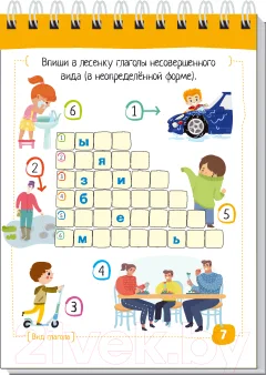 Учебное пособие Айрис-пресс Умный блокнот. Русский язык. Глаголы без ошибок — фото 3