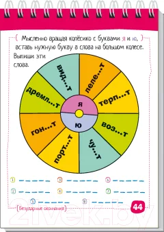 Учебное пособие Айрис-пресс Умный блокнот. Русский язык. Глаголы без ошибок — фото 5