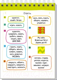 Учебное пособие Айрис-пресс Умный блокнот. Русский язык. Глаголы без ошибок — фото 6