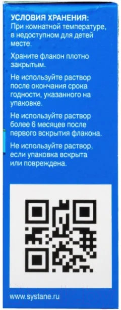 Капли для глаз Alcon Систейн (10мл) — фото 4