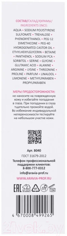Спрей для укладки волос Aravia Термозащита и антистатик All-In-One Styler (150мл) — фото 4