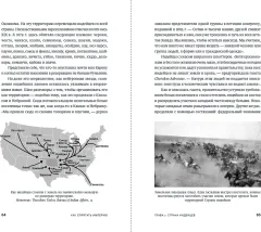 Книга Альпина Как спрятать империю (Иммервар Дэниел 9785006301733) — фото 2