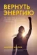 Нехудожественная книга Альпина Вернуть энергию (Малуф Молли 9785006312319) — фото 5