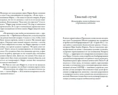Нехудожественная книга Альпина Что видела собака (Гладуэлл Малкольм 9785006316966) — фото 6