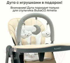 Стульчик для кормления Bubago Amelia / BG 103-4 (Latte) — фото 4
