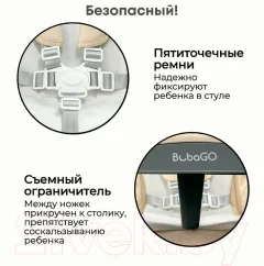 Стульчик для кормления Bubago Amelia / BG 103-4 (Latte) — фото 5
