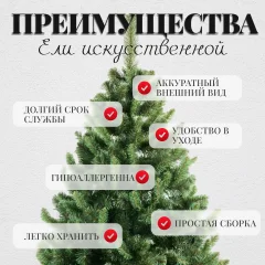 Ель искусственная Erbis Anna 150 — фото 5
