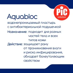 Пластырь Pic Solution Aquabloc Стерильный послеоперационный водонепроницаемый (10x10см, 5шт) — фото 9