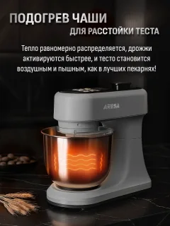 Миксер стационарный Aresa AR-1971 — фото 4