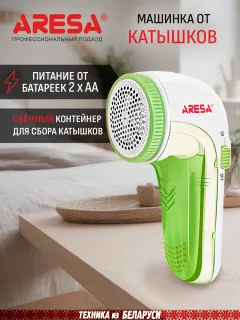 Машинка для удаления катышков Aresa AR-4102 — фото 2