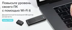 Wi-Fi-адаптер TP-Link Archer TX20U — фото 4