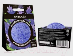 Бомбочка для ванны Aroma Saules Лаванда (125г) — фото 9