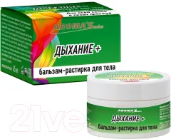 Бальзам для тела Aroma Saules Дыхание+ Бальзам-растирка (45мл) — фото 3