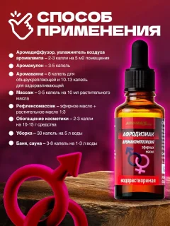 Смесь эфирных масел Aroma Saules Афродизиак (30мл) — фото 3