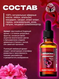 Смесь эфирных масел Aroma Saules Афродизиак (30мл) — фото 5