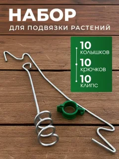 Набор опор для растений ARTELIKA Для теплицы (10шт) — фото 3