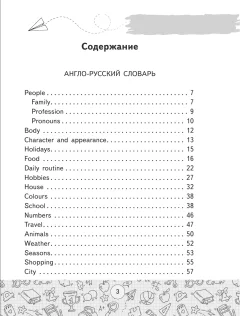 Словарь АСТ Англо-русский русско-английский с двусторонней транскрипцией (9785171780005) — фото 4