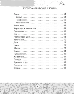 Словарь АСТ Англо-русский русско-английский с двусторонней транскрипцией (9785171780005) — фото 5