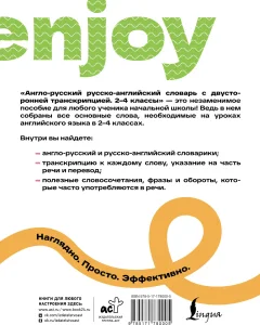 Словарь АСТ Англо-русский русско-английский с двусторонней транскрипцией (9785171780005) — фото 7
