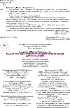 Учебное пособие АСТ Французский язык (Бондаренко Марина 9785171750930) — фото 3