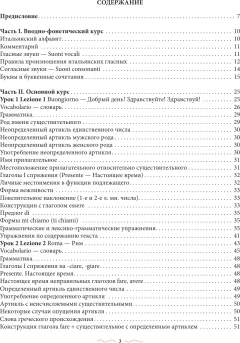 Учебное пособие АСТ Итальянский язык. Практический курс с ключами (Петрова Людмила 9785171711481) — фото 4