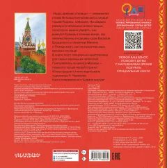 Книжка-панорамка АСТ Наша древняя столица, твердая обложка (Кончаловская Наталья) — фото 6