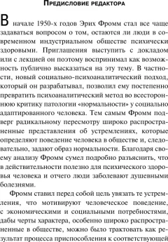 Книга АСТ Патология нормальности (Фромм Эрих 9785171618841) — фото 4