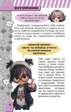 Энциклопедия АСТ Для каждой девочки (Виноградова Анна 9785171633615) — фото 5
