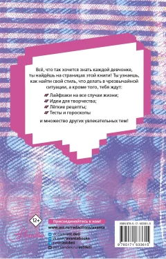 Энциклопедия АСТ Для каждой девочки (Виноградова Анна 9785171633615) — фото 7