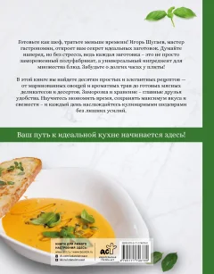 Книга АСТ Готовим с удовольствием! (Шугаев Игорь 9785171746780) — фото 7