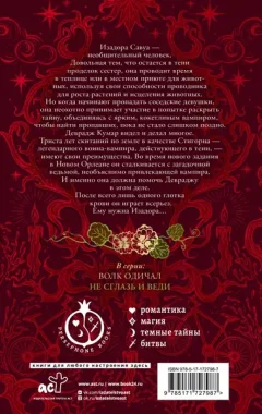 Художественная книга АСТ Не сглазь и веди, твердая обложка (Кросс Джульетта) — фото 6