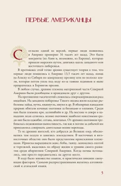 Книга АСТ Северная Америка. Краткая история с иллюстрациями (Нечаев Сергей 9785171751005) — фото 5