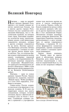 Путеводитель АСТ Великий Новгород и окрестности. Путеводитель пешеходам (Бабушкин С.М., мягкая обложка) — фото 6