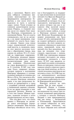Путеводитель АСТ Великий Новгород и окрестности. Путеводитель пешеходам (Бабушкин С.М., мягкая обложка) — фото 7