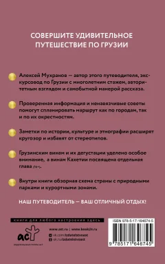 Путеводитель АСТ Грузия. Путеводитель пешеходам, мягкая обложка — фото 7