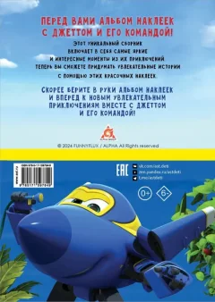 Набор наклеек АСТ Супер Крылья. Наклейки. Сериал (Худин К.С. 9785171597849) — фото 6