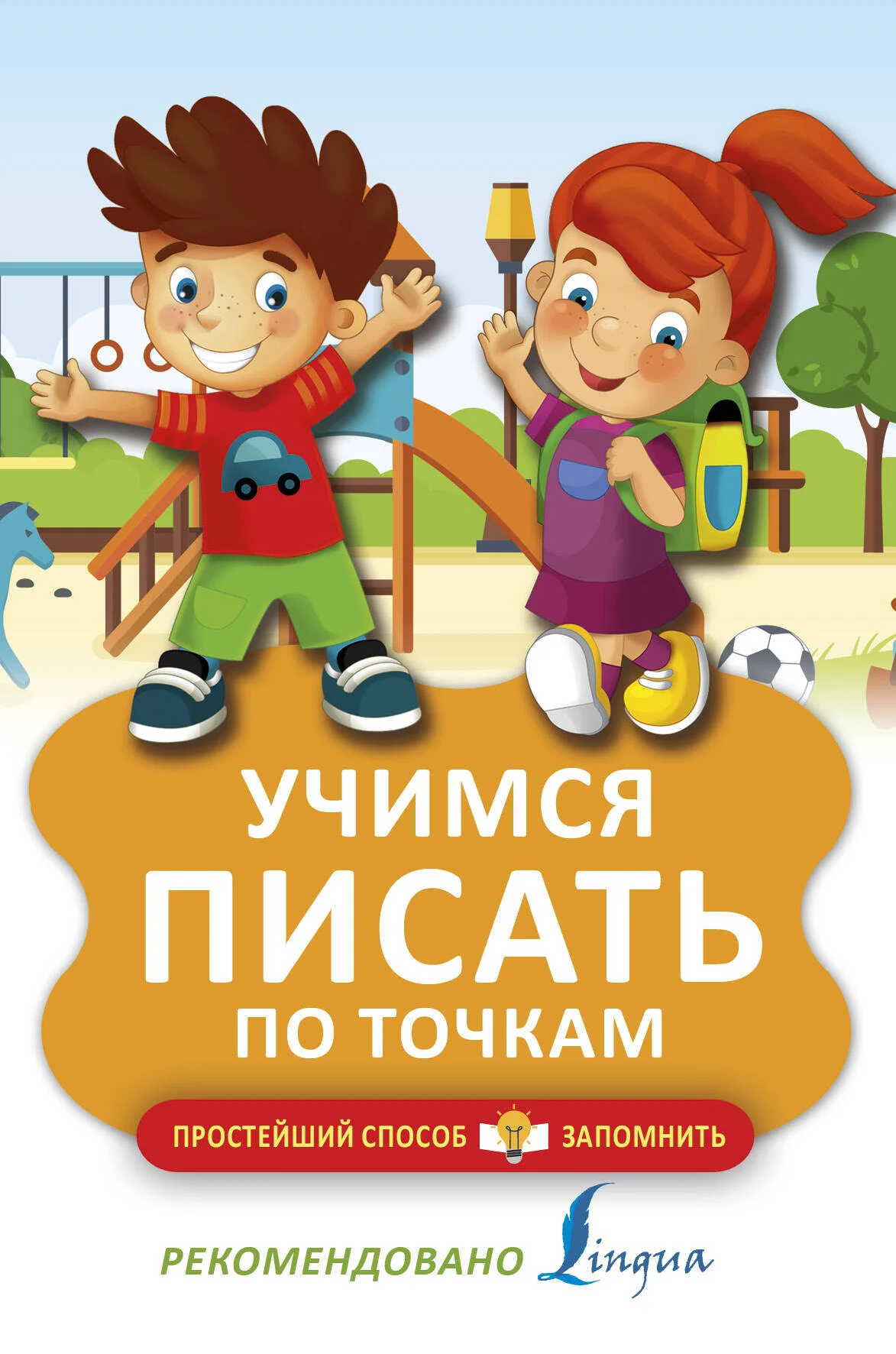 Пропись АСТ Учимся писать по точкам, мягкая обложка
