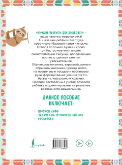 Пропись АСТ Я пишу и запоминаю цифры: первые прописи. Соответствует ФГОС — фото 5