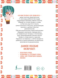 Пропись АСТ Я пишу и учу буквы: мои первые прописи. Соответствует ФГОС — фото 5