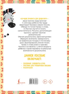 Пропись АСТ Я рисую и учусь писать: первые прописи. Соответствует ФГОС — фото 5